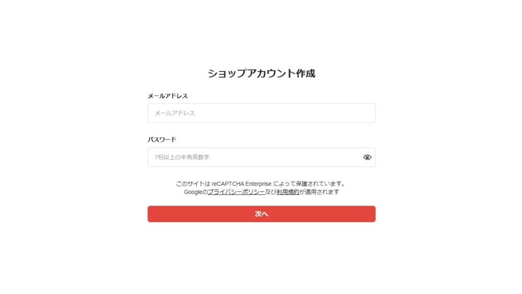 メルカリの始め方（無料アカウント作成）