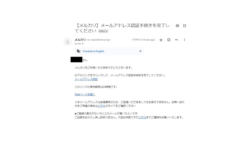 メルカリの始め方（無料アカウント作成）電話番号認証後のメールアドレスの認証操作