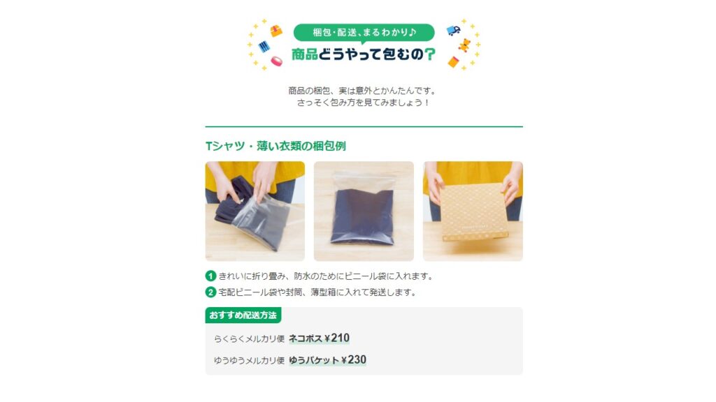 メルカリの始め方（出品のための梱包方法）1