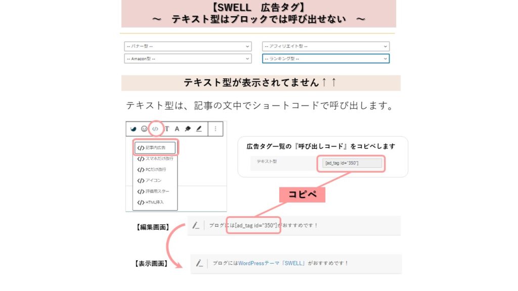 SWELL　広告タグ　テキスト型はブロックでは呼び出せない