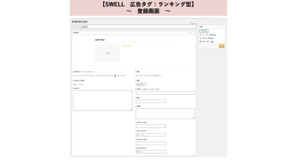 SWELL　広告タグ　ランキング型　登録画面