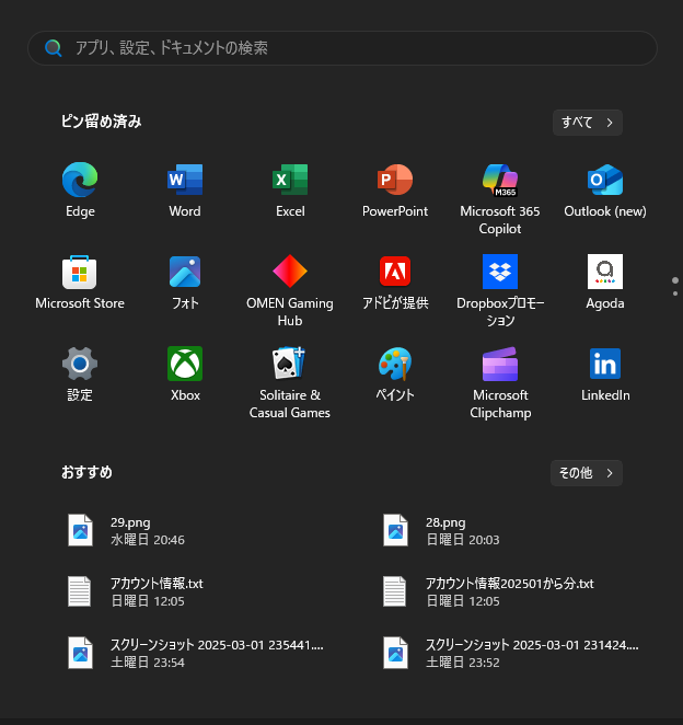 Windowsキーでスタートページを表示する:さゆかの暮らし
